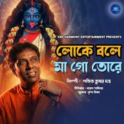 Loke Bole Maa Go Tore - Single. Передняя обложка. Нажмите, чтобы увеличить. Loke Bole Maa Go Tore - Single. Передняя обложка. Нажмите, чтобы увеличить.