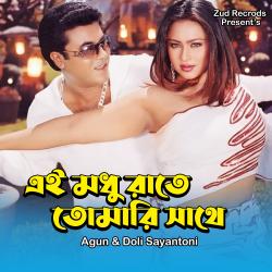 Ei Modhu Rate Tomari Sathe - Single. Передняя обложка. Нажмите, чтобы увеличить.