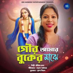 Gaur Amar Buker Majhe - Single. Передняя обложка. Нажмите, чтобы увеличить.
