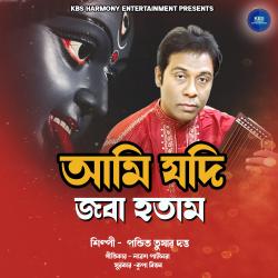 Ami Jodi Joba Hotam - Single. Передняя обложка. Нажмите, чтобы увеличить.