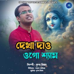 Dekha Dao Ogo Shyam - Single. Передняя обложка. Нажмите, чтобы увеличить. Dekha Dao Ogo Shyam - Single. Передняя обложка. Нажмите, чтобы увеличить.