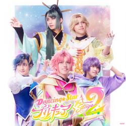 『Dancing☆Starプリキュア』The Stage2劇中曲 - Single. Передняя обложка. Нажмите, чтобы увеличить.