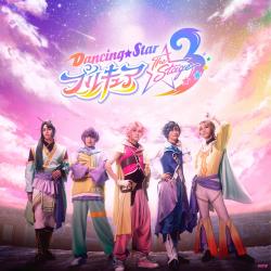 『Dancing☆Starプリキュア』The Stage3劇中曲 - Single. Передняя обложка. Нажмите, чтобы увеличить.