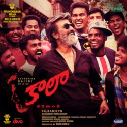 Kaala Telugu Original Motion Picture Soundtrack. Передняя обложка. Нажмите, чтобы увеличить.