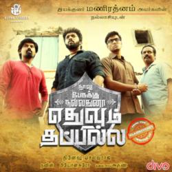 Kullanari Kootam From 