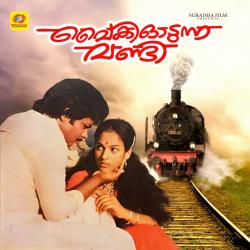 Vaiki Odunna Vandi Original Motion Picture Soundtrack - Single. Передняя обложка. Нажмите, чтобы увеличить. Vaiki Odunna Vandi Original Motion Picture Soundtrack - Single. Передняя обложка. Нажмите, чтобы увеличить.