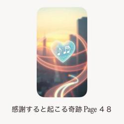 Miracles That Happen When You Give Thanks Page 48 - Single