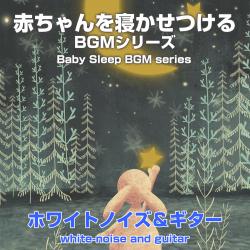 Baby Sleep BGM series, white-noise and guitar, Nostalgic Anime music
