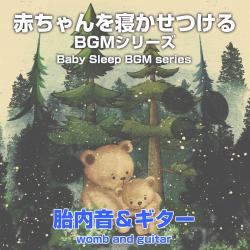 Baby Sleep BGM series, womb and guitar, Nostalgic Anime music