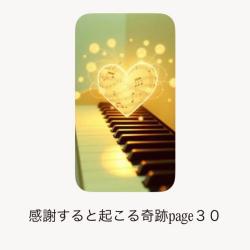 Miracles That Happen When You Give Thanks Page 30 - Single