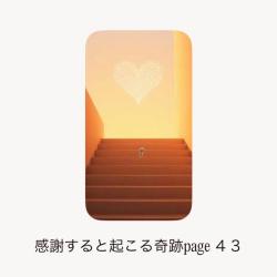 Miracles That Happen When You Give Thanks Page 43 - Single