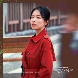 A Graceful Liar Original Television Soundtrack, Pt. 2 - Single. Передняя обложка. Нажмите, чтобы увеличить.