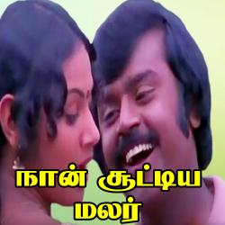 Naan Soottiya Malar Original Motion Picture Soundtrack - EP. Передняя обложка. Нажмите, чтобы увеличить.