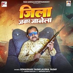 Jila Jawar Janela - Single. Передняя обложка. Нажмите, чтобы увеличить.