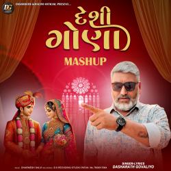 Desi Gona - Single. Передняя обложка. Нажмите, чтобы увеличить.