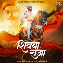 Shivba Raja - Single. Передняя обложка. Нажмите, чтобы увеличить.