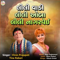 Liliwadi Lila Amba Lili Nagarvel - Single. Передняя обложка. Нажмите, чтобы увеличить.