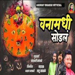 Vanamadhi Sodal - Single. Передняя обложка. Нажмите, чтобы увеличить.