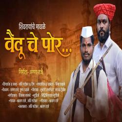 Shivrayanche Mavale Vaidu Che Por - Single. Передняя обложка. Нажмите, чтобы увеличить.