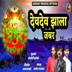 Devdev Jhala Jabar - Single. Передняя обложка. Нажмите, чтобы увеличить.