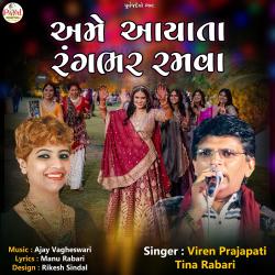 Ame Aayata Rangbhar Ramva - Single. Передняя обложка. Нажмите, чтобы увеличить. Ame Aayata Rangbhar Ramva - Single. Передняя обложка. Нажмите, чтобы увеличить.