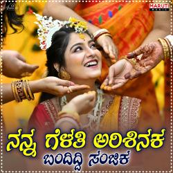 Nann Gelati Arashinaka Bandiddi Sanjeek - Single. Передняя обложка. Нажмите, чтобы увеличить.