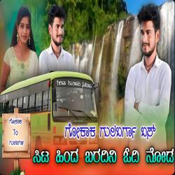 Gokak Gulburg Bus - Single. Передняя обложка. Нажмите, чтобы увеличить.