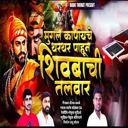 Mughal Kapayche Tharthar Pahun Shivabachi Talvar - Single. Передняя обложка. Нажмите, чтобы увеличить.