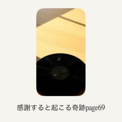 Miracles That Happen When You Give Thanks Page 69 - Single. Передняя обложка. Нажмите, чтобы увеличить.