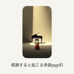 Miracles That Happen When You Give Thanks Page 83 - Single. Передняя обложка. Нажмите, чтобы увеличить.