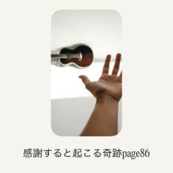 Miracles That Happen When You Give Thanks Page 86 - Single. Передняя обложка. Нажмите, чтобы увеличить.