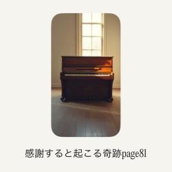 Miracles That Happen When You Give Thanks Page 81 - Single. Передняя обложка. Нажмите, чтобы увеличить.