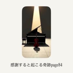 Miracles That Happen When You Give Thanks Page 84 - Single. Передняя обложка. Нажмите, чтобы увеличить.