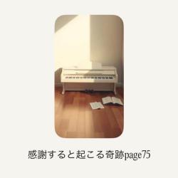 Miracles That Happen When You Give Thanks Page 75 - Single. Передняя обложка. Нажмите, чтобы увеличить.