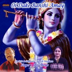 Oi Dake Banshi Amay - Single. Передняя обложка. Нажмите, чтобы увеличить.