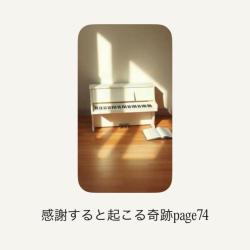 Miracles That Happen When You Give Thanks Page 74 - Single. Передняя обложка. Нажмите, чтобы увеличить.