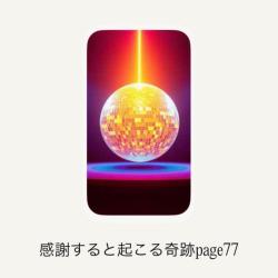 Miracles That Happen When You Give Thanks Page 77 - Single. Передняя обложка. Нажмите, чтобы увеличить.