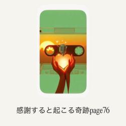 Miracles That Happen When You Give Thanks Page 76 - Single. Передняя обложка. Нажмите, чтобы увеличить.