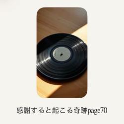 Miracles That Happen When You Give Thanks Page 70 - Single. Передняя обложка. Нажмите, чтобы увеличить.