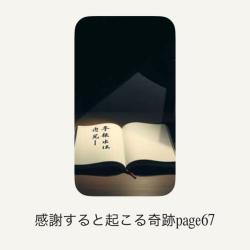 Miracles That Happen When You Give Thanks Page 67 - Single. Передняя обложка. Нажмите, чтобы увеличить.