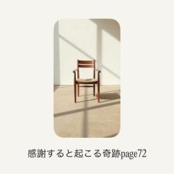 Miracles That Happen When You Give Thanks Page 72 - Single. Передняя обложка. Нажмите, чтобы увеличить.