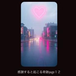 Miracles That Happen When You Give Thanks Page 12 - Single. Передняя обложка. Нажмите, чтобы увеличить.