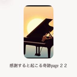 Miracles That Happen When You Give Thanks Page 22 - Single. Передняя обложка. Нажмите, чтобы увеличить.