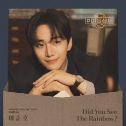 Typhoon Family, Pt. 2 Original Soundtrack - Single. Передняя обложка. Нажмите, чтобы увеличить.