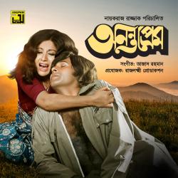 O Chokhe Chokh Porechhe From 