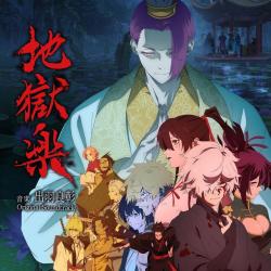 Hell's Paradise - Season 2 Original Series Soundtrack. Передняя обложка. Нажмите, чтобы увеличить.