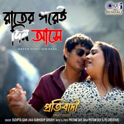 Rater Porei Din Ashe From 