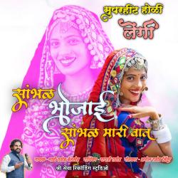 Sambhal Bhojai Sambhal Mari Vat feat. Amol Rathod - Single. Передняя обложка. Нажмите, чтобы увеличить.