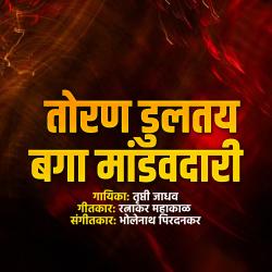 Toran Dulatay Bagha Mandavdari - Single. Передняя обложка. Нажмите, чтобы увеличить.