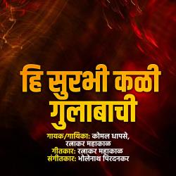 Hi Surbhi Kali Gulabachi - Single. Передняя обложка. Нажмите, чтобы увеличить.